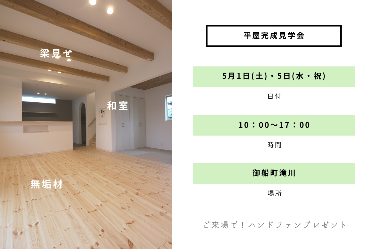 コスモホームの開催終了 2人暮らしが丁度いい 風が通る平屋 Gw完成見学会 熊本の自然素材住宅